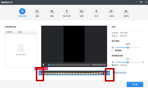 快剪辑剪取部份视频的图文教程