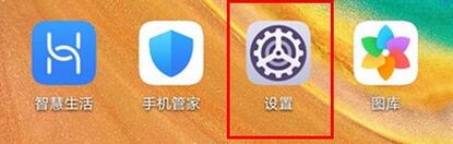 华为mate30开启游戏免打扰的方法步骤