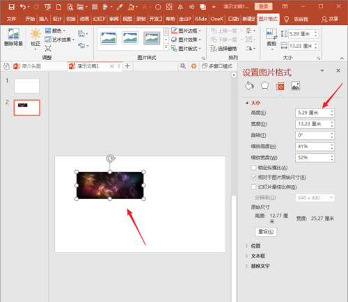 PowerPoint Viewer中单位设置为px像素的方法步骤