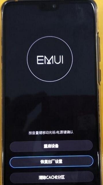 华为畅享8强制解锁的方法步骤