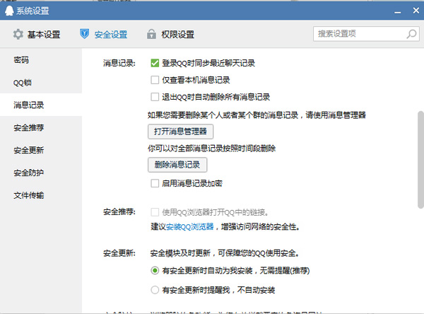 QQ设置退出时不保存聊天记录的使用操作步骤
