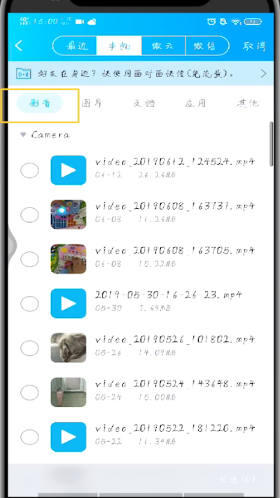 手机qq中发送视频的操作教程