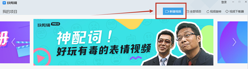快剪辑剪取部份视频的图文教程
