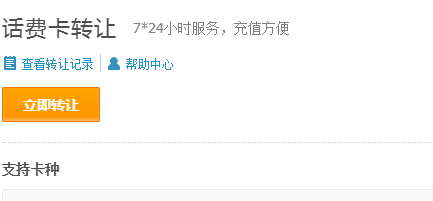 支付宝转让话费卡的详细操作