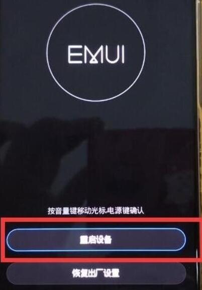 华为畅享8强制解锁的方法步骤