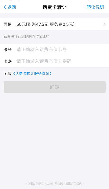 支付宝转让话费卡的详细操作