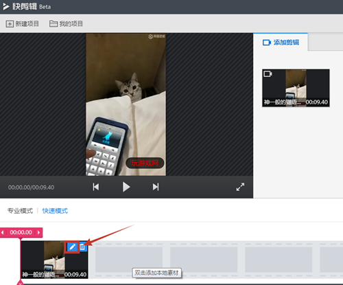 快剪辑剪取部份视频的图文教程