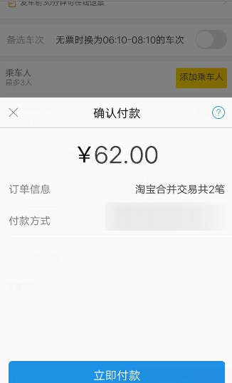 使用支付宝买汽车票的操作流程