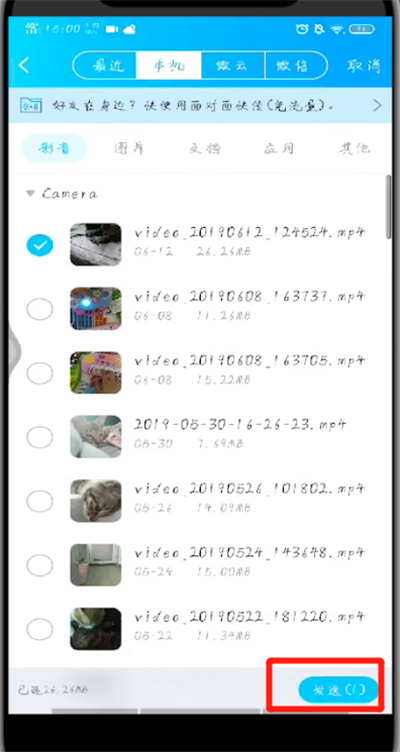 手机qq中发送视频的操作教程