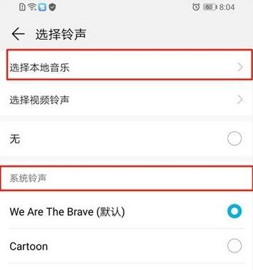 荣耀20s中来电铃声的具体设置方法
