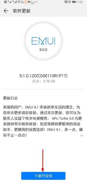 华为手机新系统EMUI9.1升级详细步骤