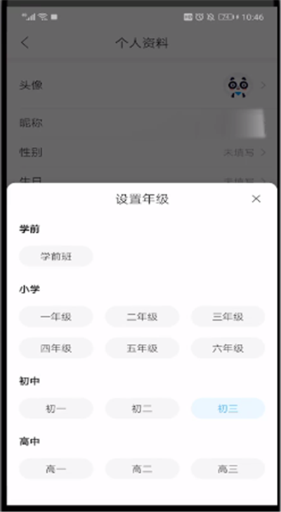 作业帮中进行选择年级的操作教程