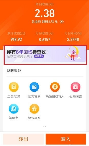 支付宝中打开余额宝时光机的使用操作