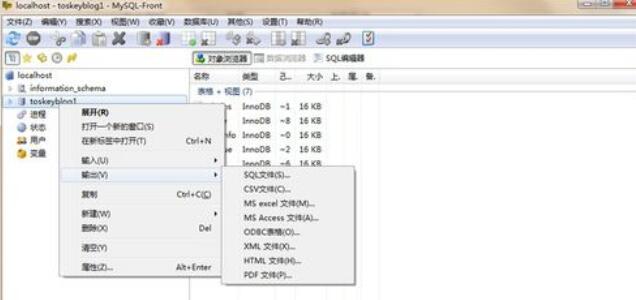 MySQL-front数据库备份的操作步骤
