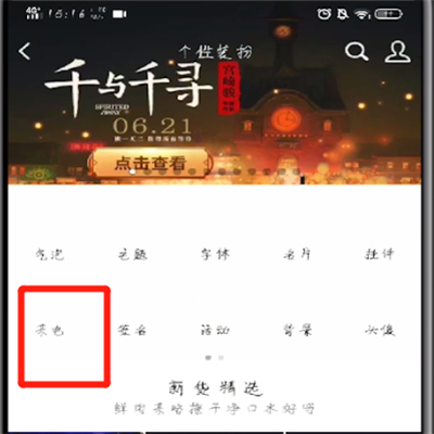 手机qq中设置来电的简单操作教程