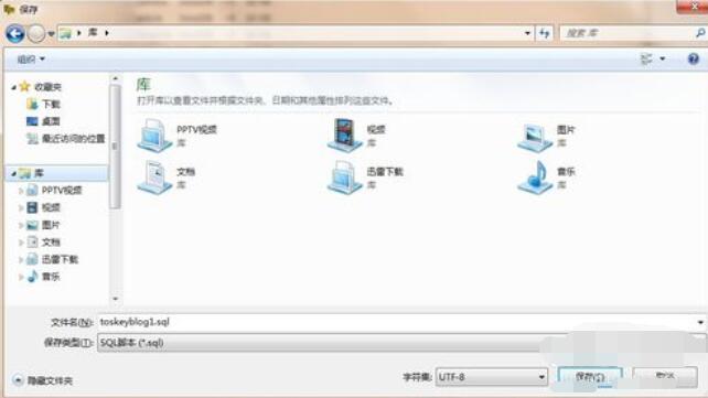 MySQL-front数据库备份的操作步骤