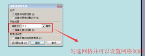Power Point2003网格显示与隐藏的设置方法步骤