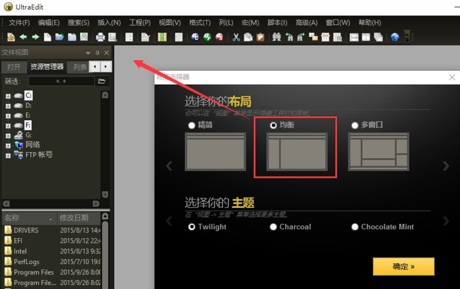 UE编辑器改变布局与主题的操作教程