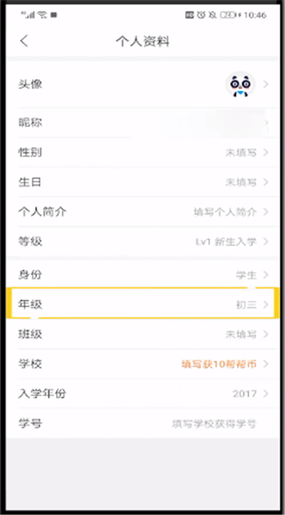作业帮中进行选择年级的操作教程