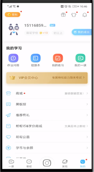 作业帮中进行选择年级的操作教程