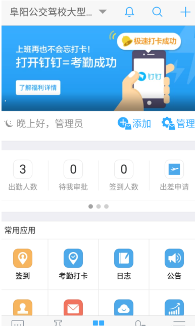 启用钉钉拍照打卡功能的操作过程