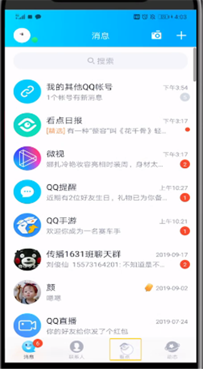 qq中玩看点贴纸的简单操作方法
