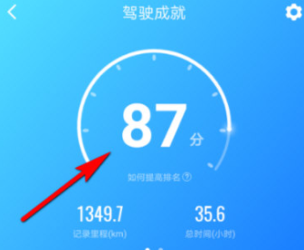 高德地图查看驾驶成就的图文操作