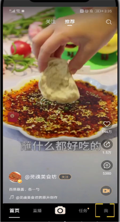 刷宝中切换账号的简单操作方法