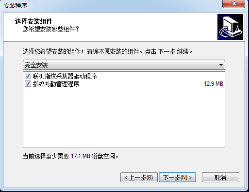 中控考勤机软件具体安装方法