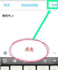 手机QQ自动回复功能设置具体步骤