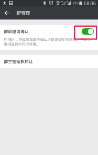 微信设置群组验证的操作流程
