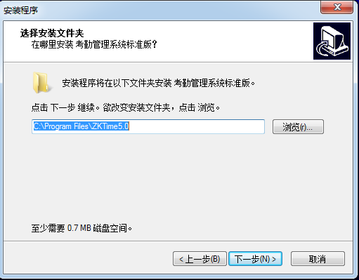 中控考勤机软件具体安装方法