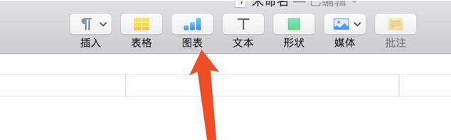 pages插入图表并编辑的详细流程
