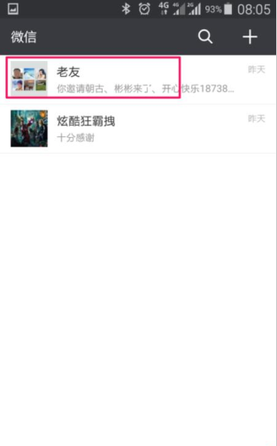 微信设置群组验证的操作流程