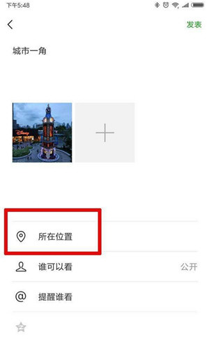 微信朋友圈动态设置显示来自iPhone XS Max的操作过程