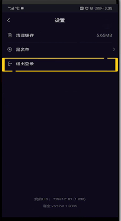 刷宝中切换账号的简单操作方法