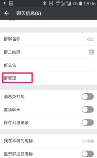 微信设置群组验证的操作流程