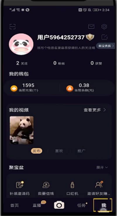 刷宝中切换账号的简单操作方法