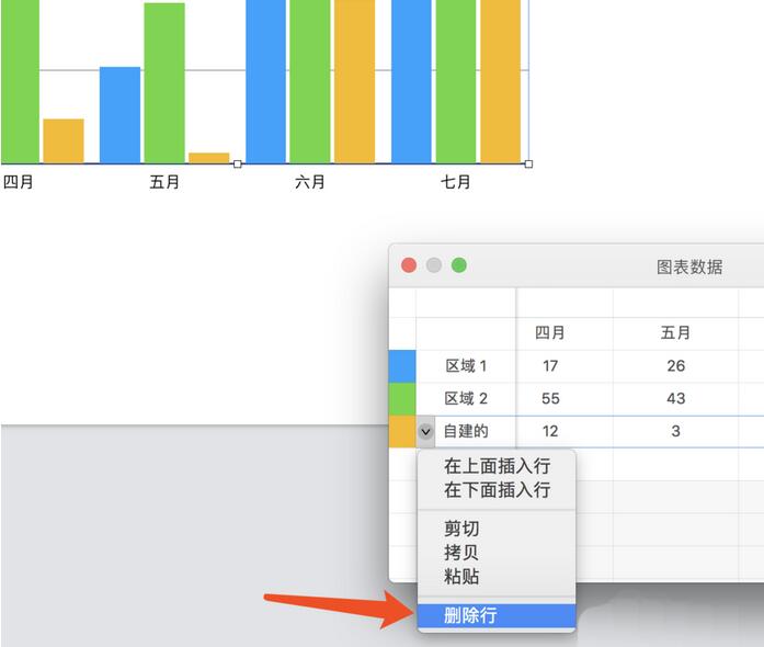 pages插入图表并编辑的详细流程