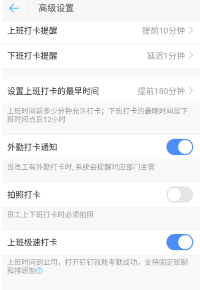 启用钉钉拍照打卡功能的操作过程
