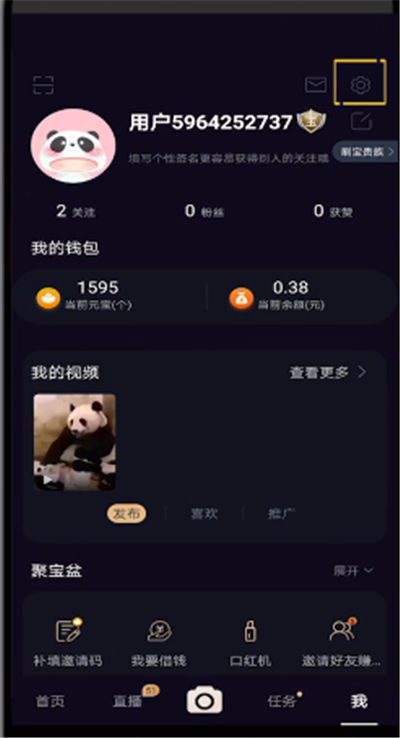 刷宝中切换账号的简单操作方法