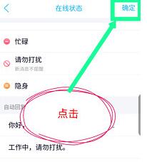 手机QQ自动回复功能设置具体步骤