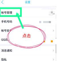手机QQ自动回复功能设置具体步骤