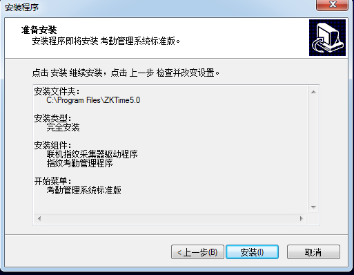 中控考勤机软件具体安装方法