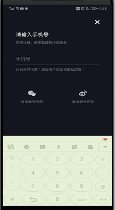 刷宝中切换账号的简单操作方法