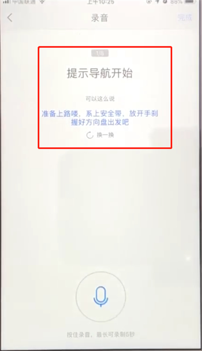 高德地图中设置自己的声音播报线路的简单操作