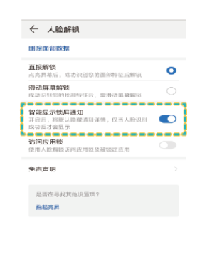 华为mate30pro中锁屏时预览微信消息的操作教程