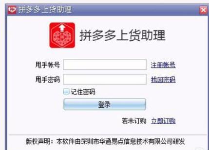 拼多多上货助理删除商品操作步骤
