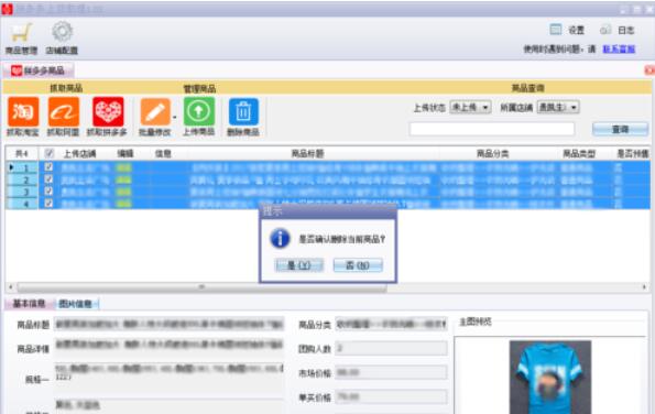 拼多多上货助理删除商品操作步骤