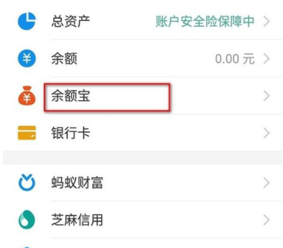 余额宝的收益明细查看的详细介绍操作